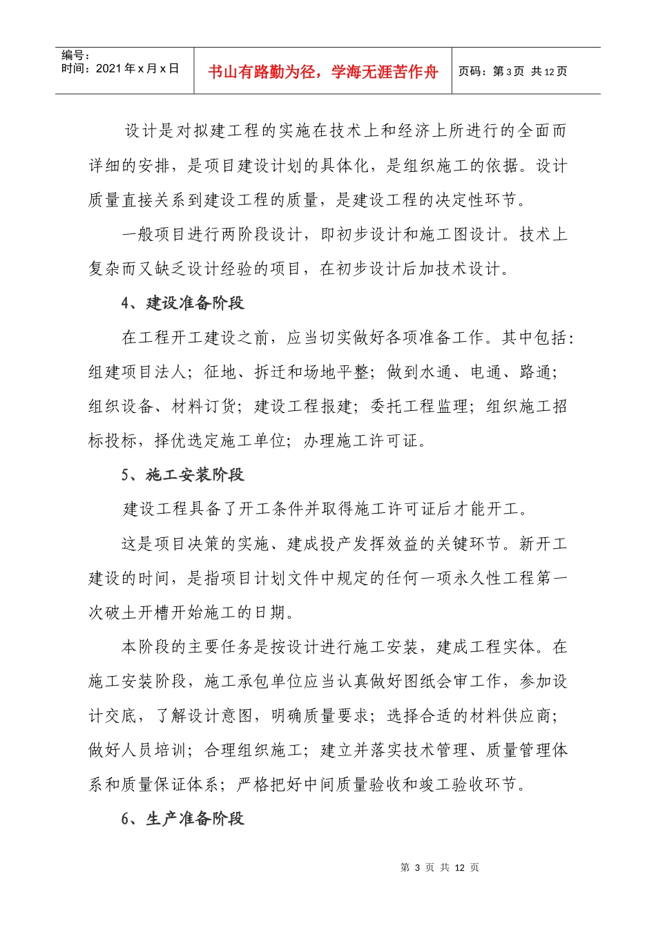 基本建设程序和建设工程主要管理制度_第3页