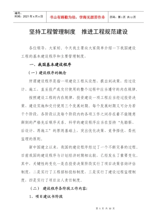 基本建设程序和建设工程主要管理制度