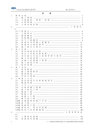 大连金海国际花园施工组织设计