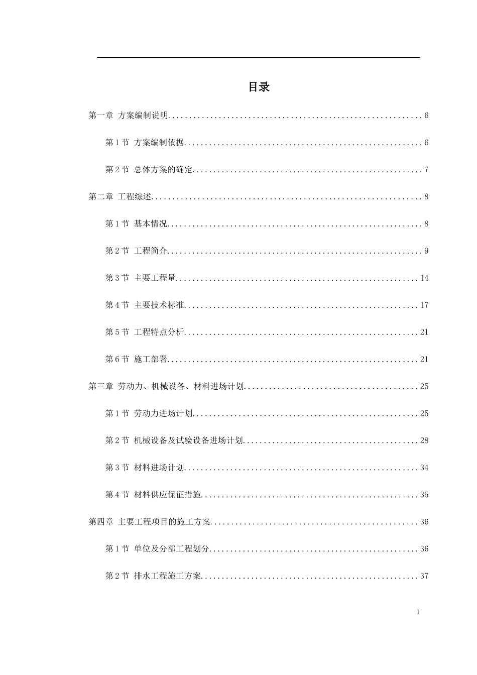 天津快速路某标段施工组织设计_第1页