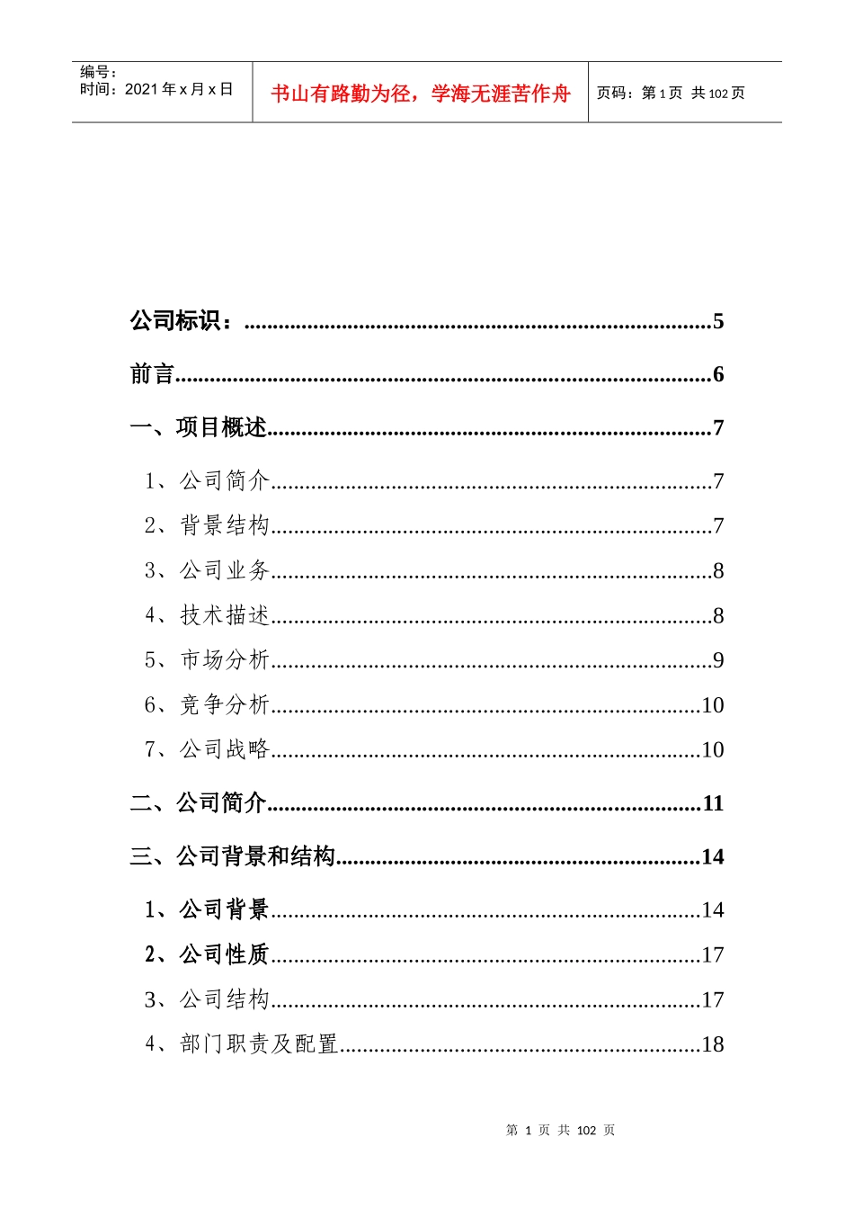 大自然生态农场有限责任公司创业计划书_第2页