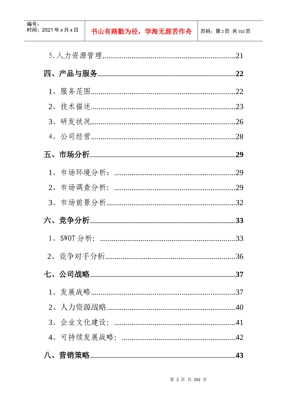 大自然生态农场有限责任公司创业计划书_第3页