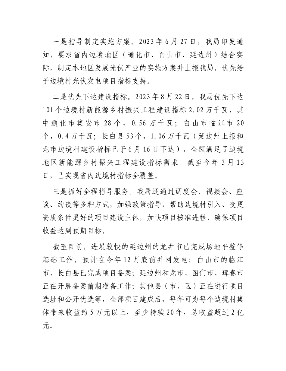 2024年局关于兴边富民情况的报告_第2页