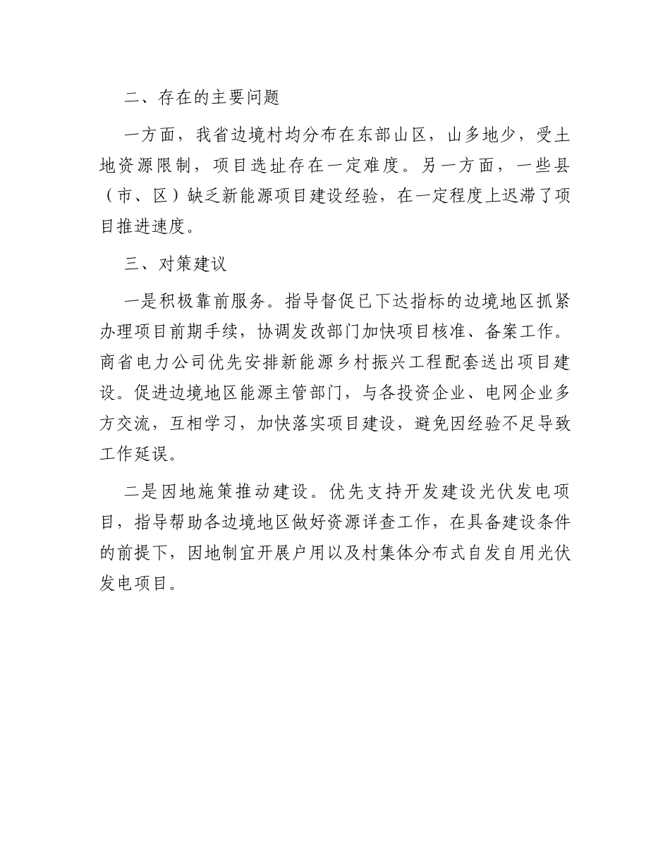 2024年局关于兴边富民情况的报告_第3页
