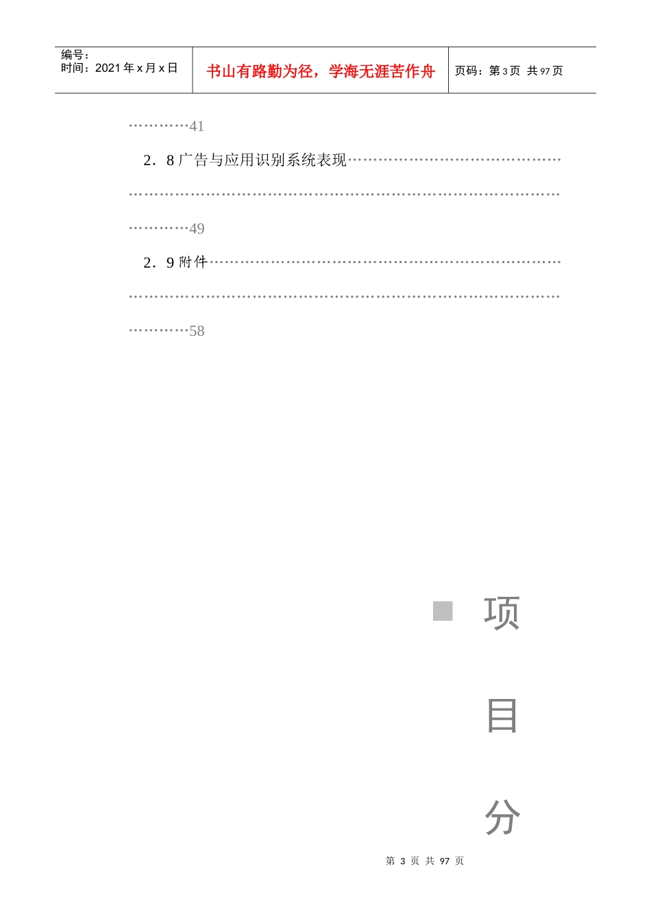 天安国际大厦整合推广方案_第3页