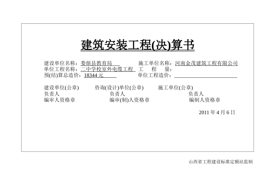 建筑安装工程表格_第2页