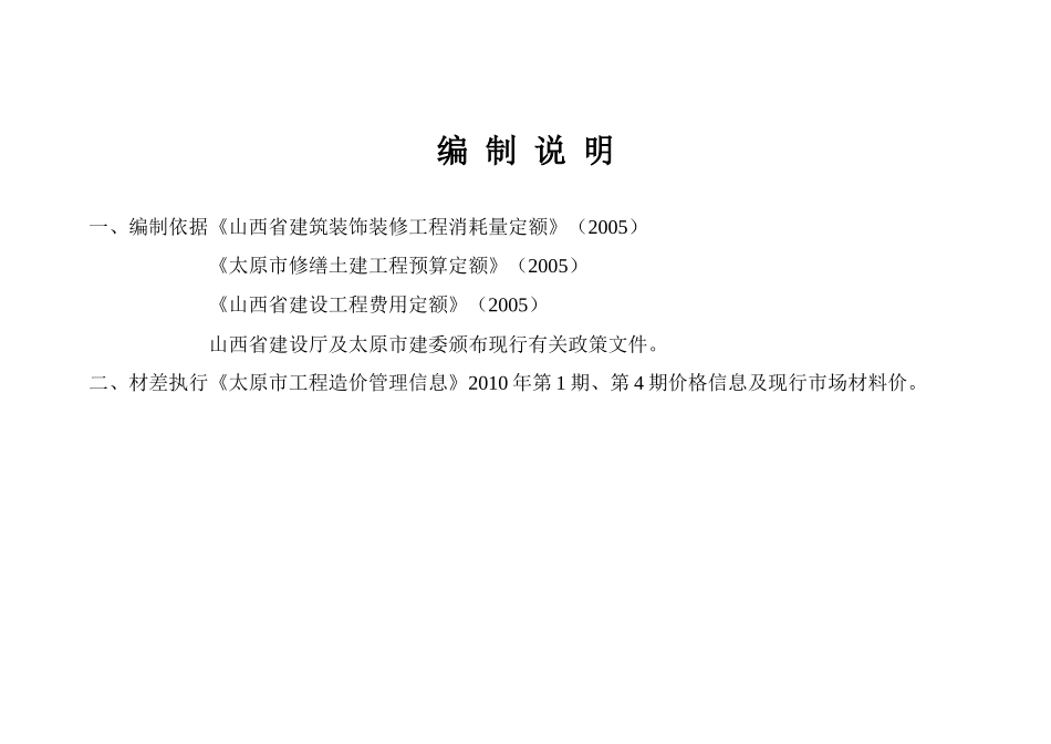 建筑安装工程表格_第3页