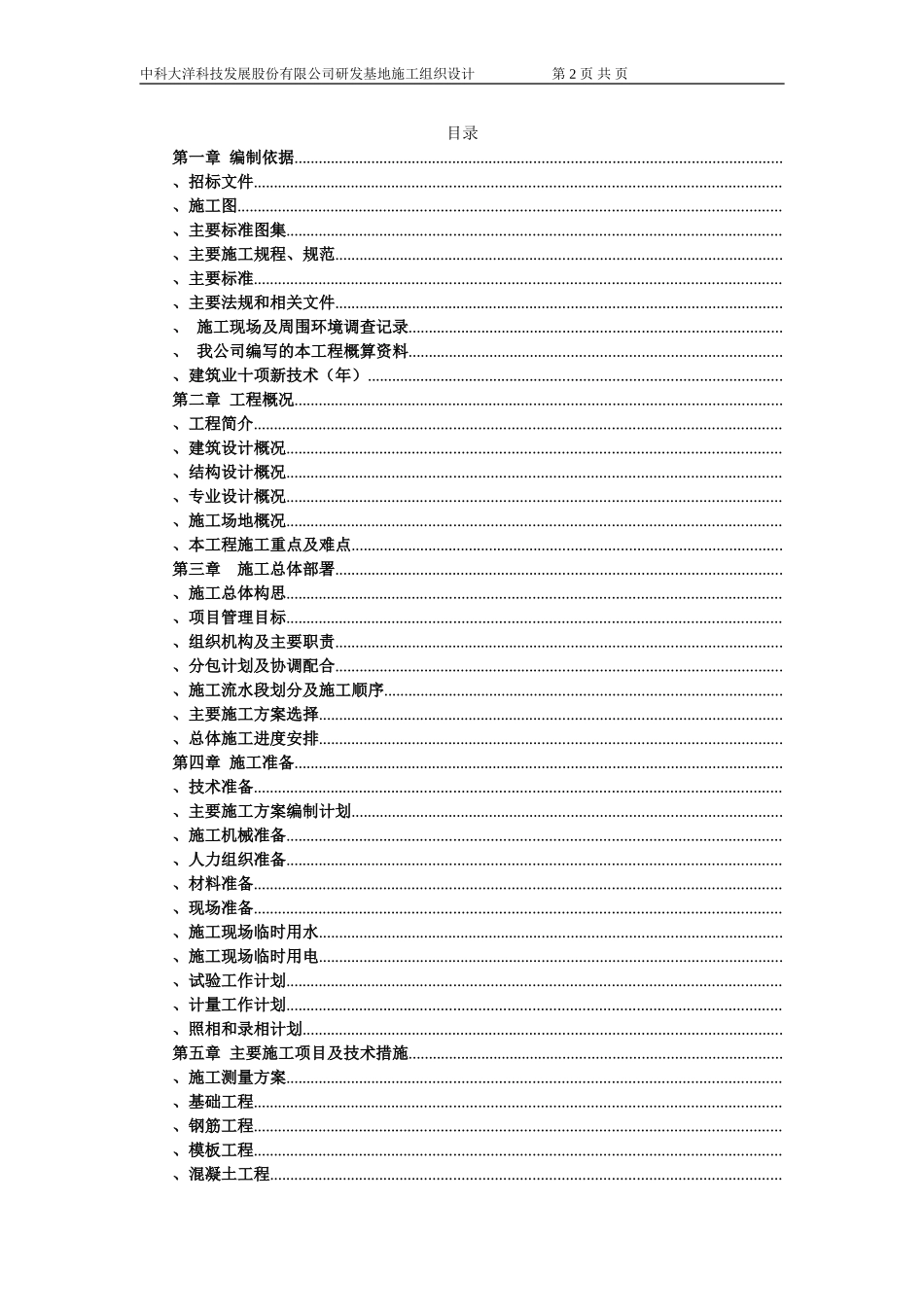 大洋科技发展股份有限公司研发基地施工组织设计(DOC200页)_第2页