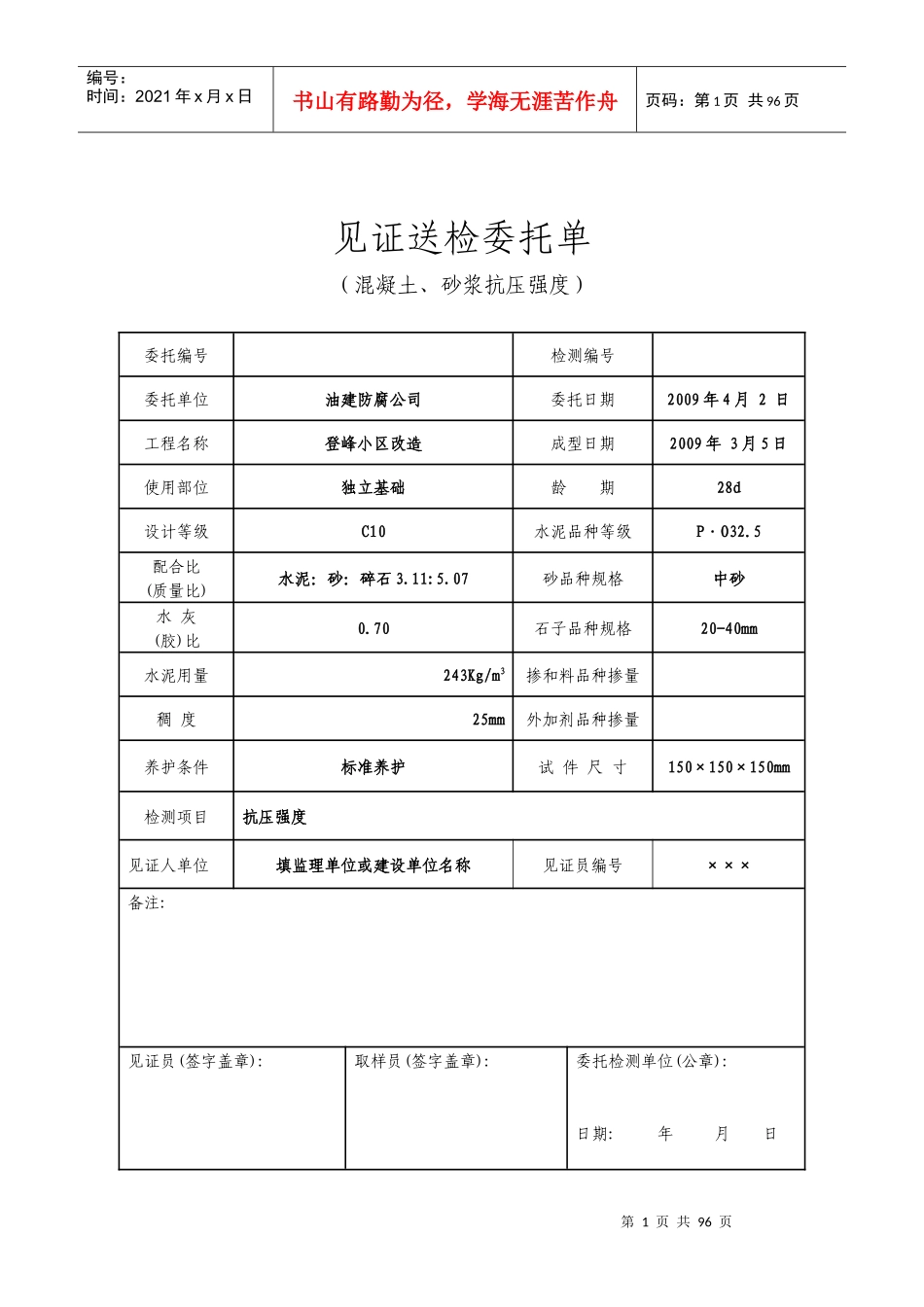 大庆路桥检测站见证送检委托单(带必检项目)_第1页