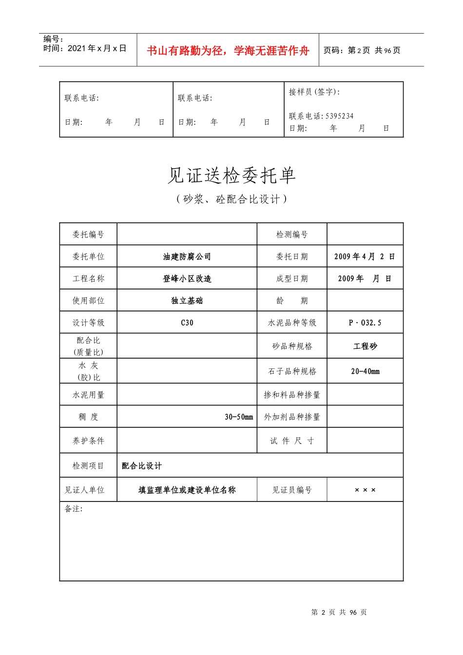 大庆路桥检测站见证送检委托单(带必检项目)_第2页
