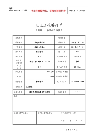 大庆路桥检测站见证送检委托单(带必检项目)