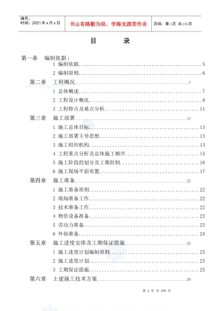 城市污水处理厂施工组织设计概述