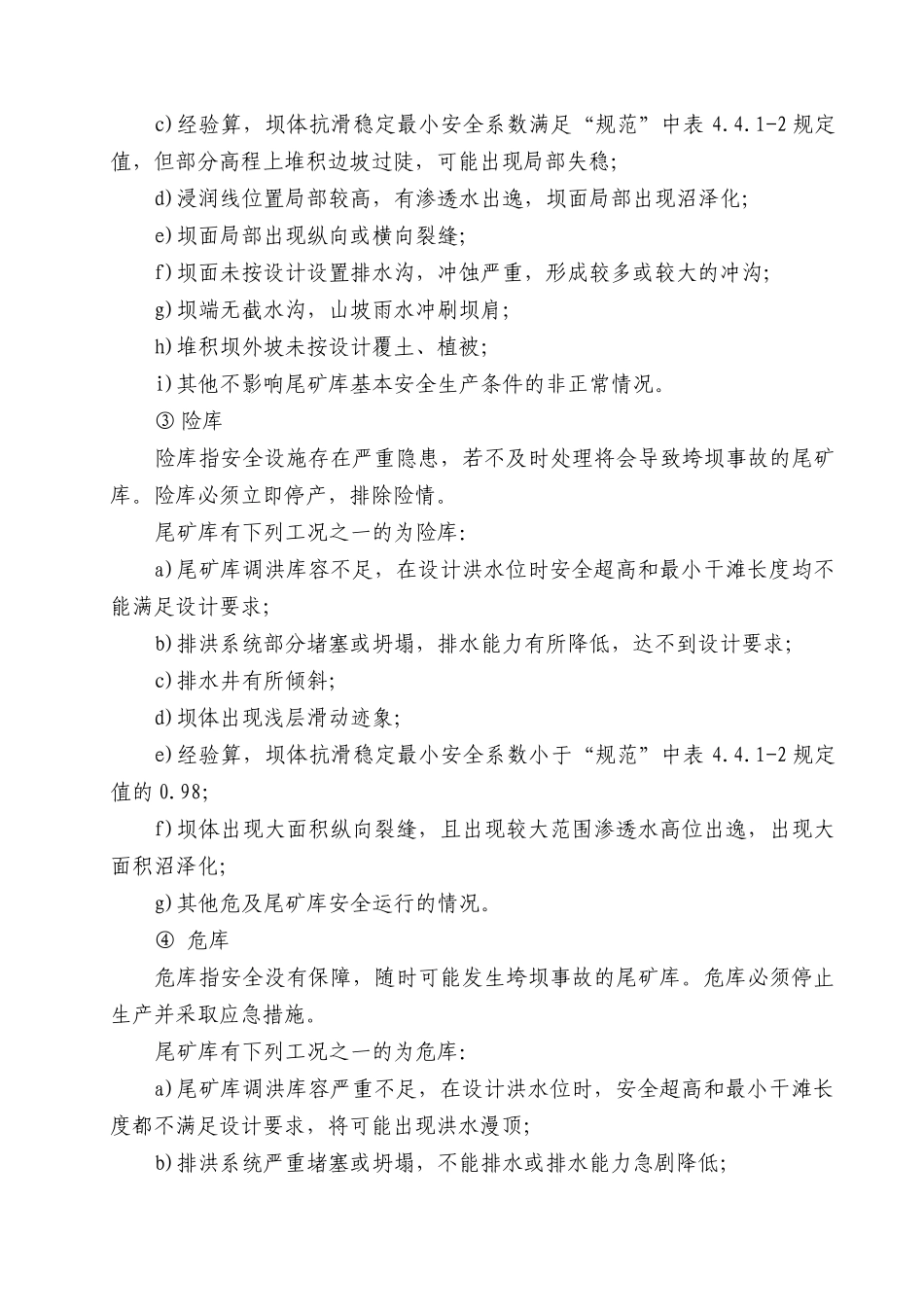 尾矿库安全讲座_第2页