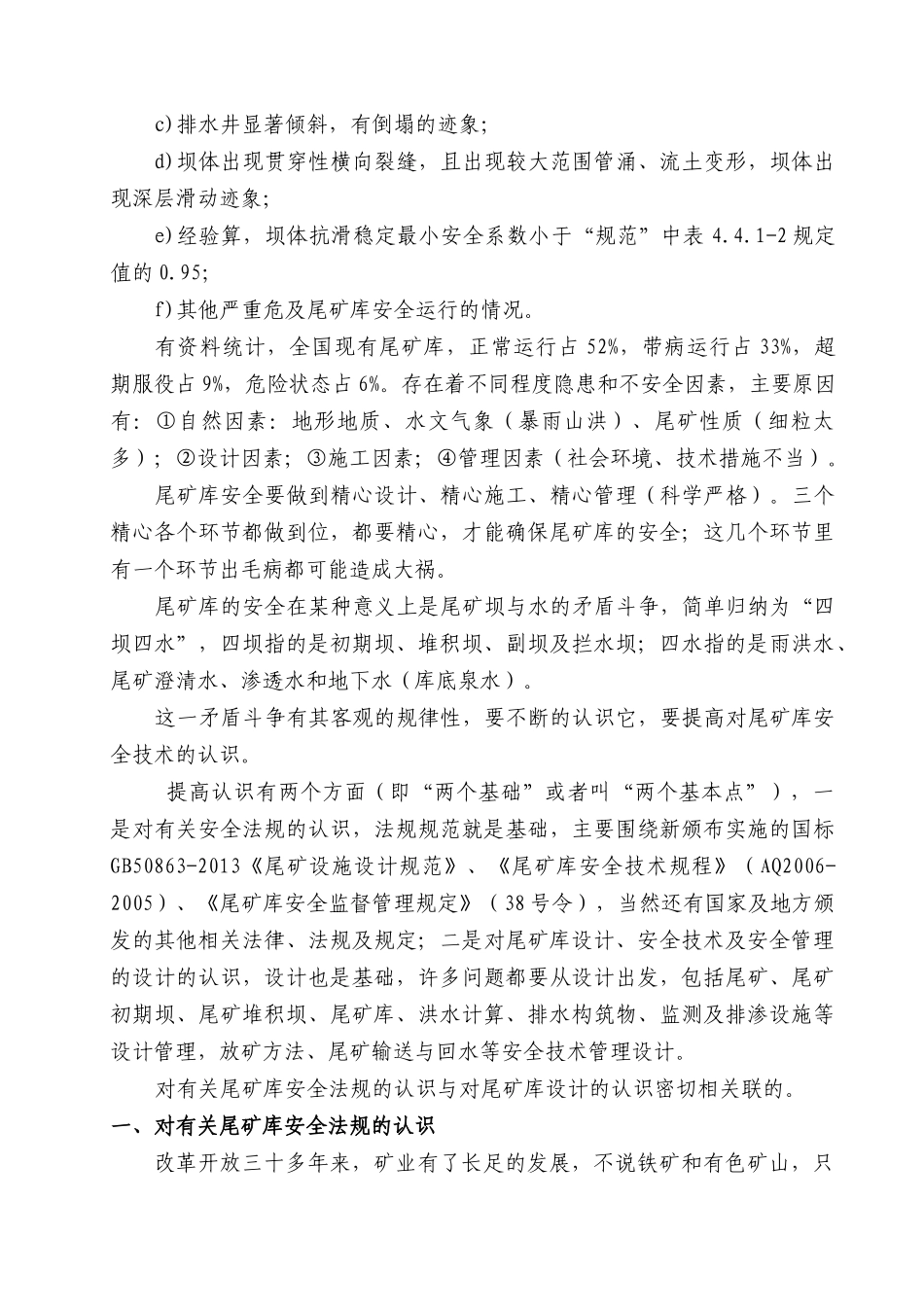 尾矿库安全讲座_第3页