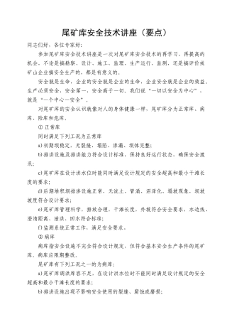 尾矿库安全讲座