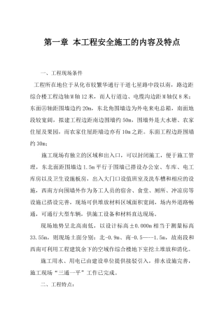 广州市从化市体育活动安全文明施工监理细则