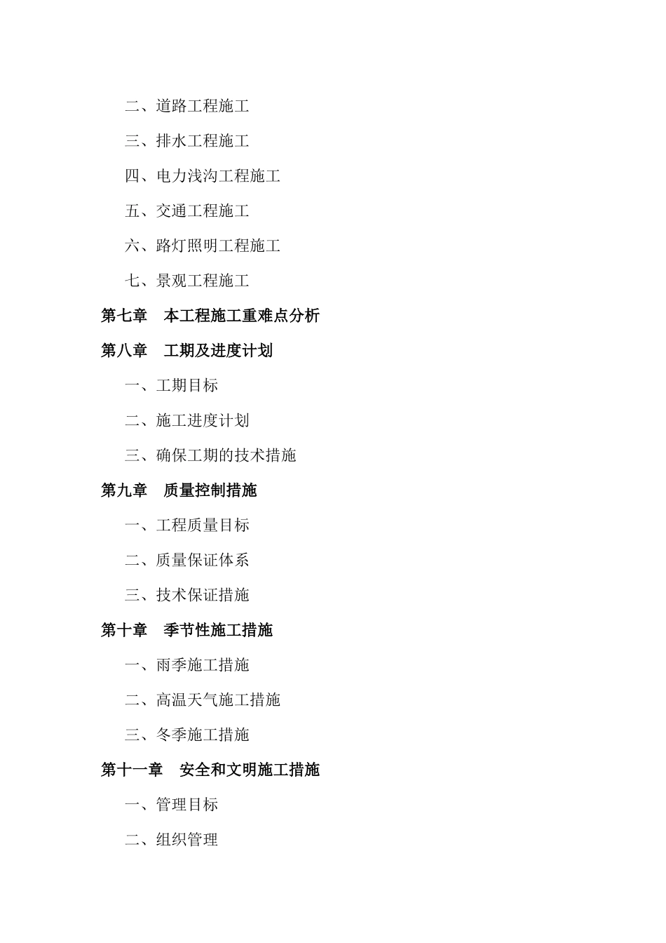 大面片区施工组织设计_第2页