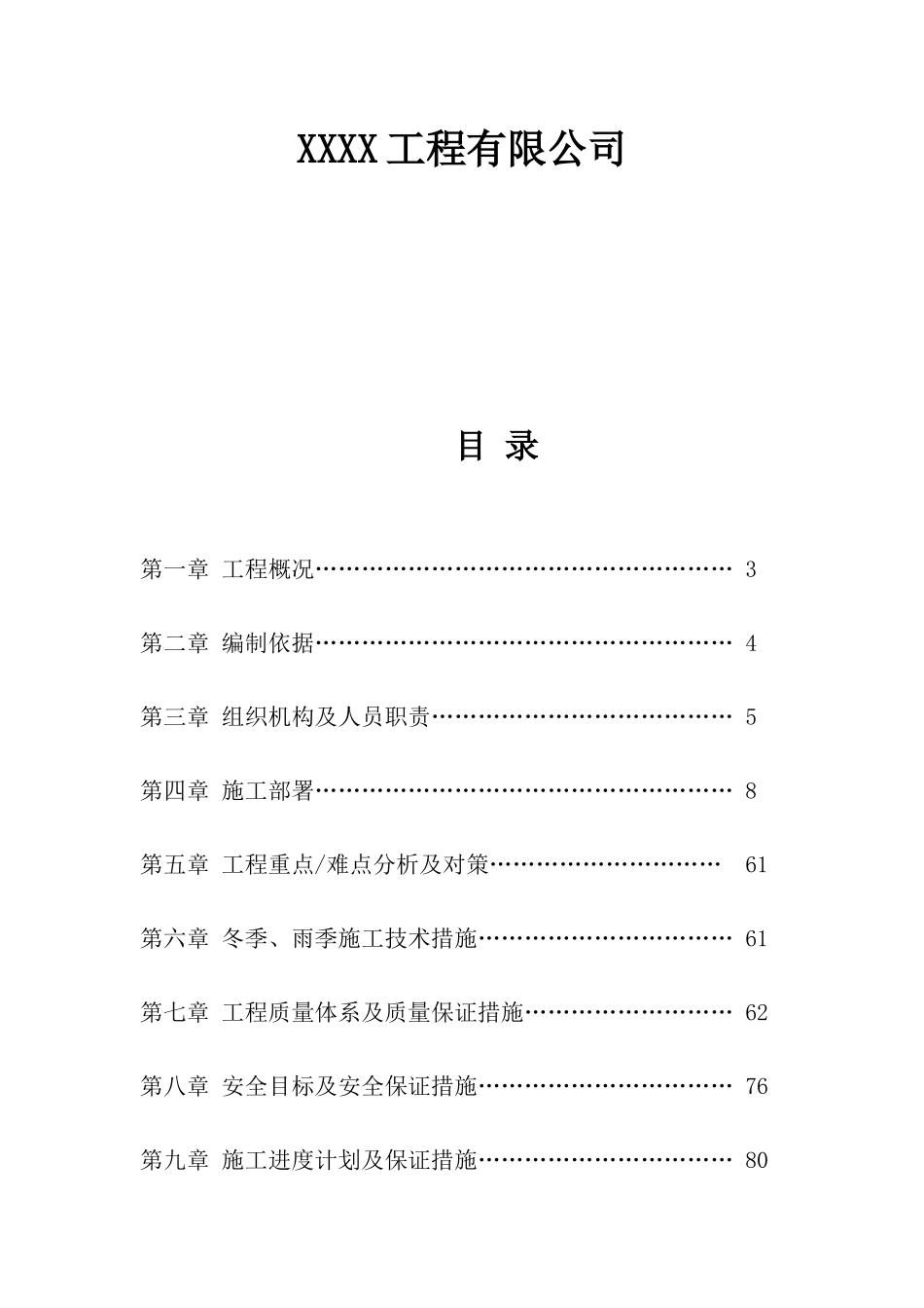 市街管网工程(PE管、钢管)-施工组织设计方案_第2页