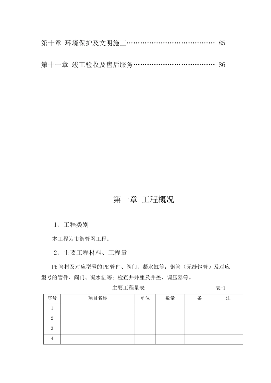 市街管网工程(PE管、钢管)-施工组织设计方案_第3页