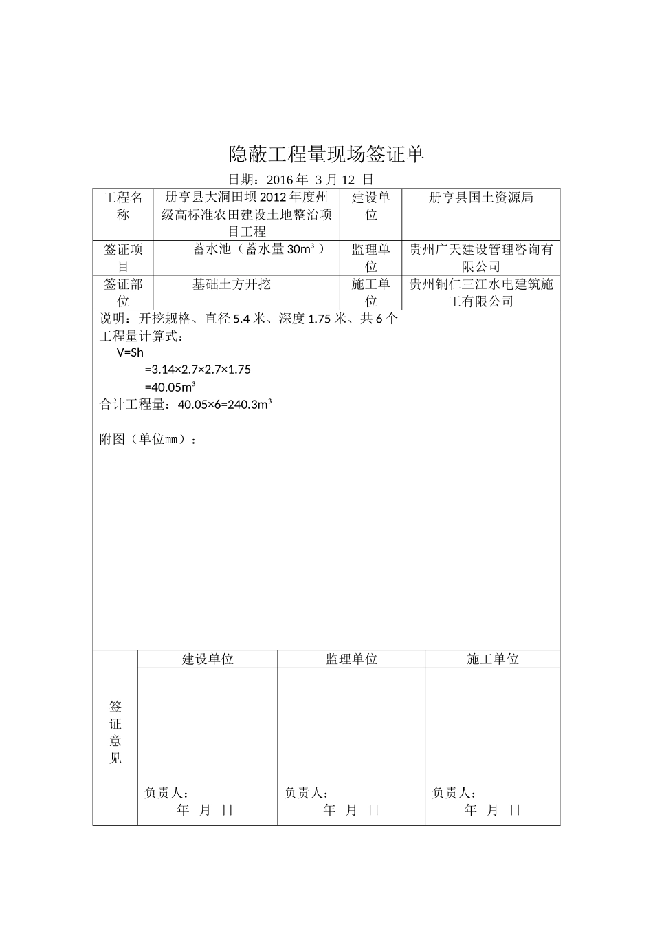 工程量现场签证单(60页)_第2页