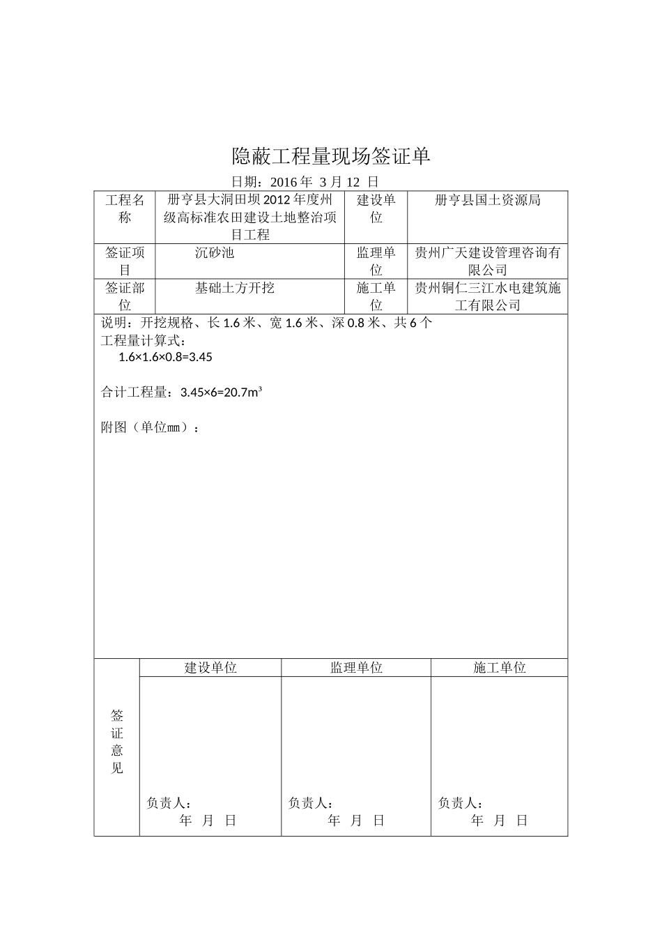 工程量现场签证单(60页)_第3页