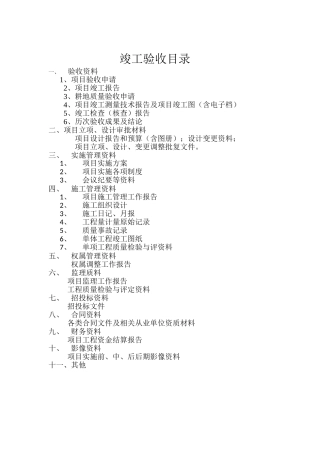 工程量现场签证单(60页)