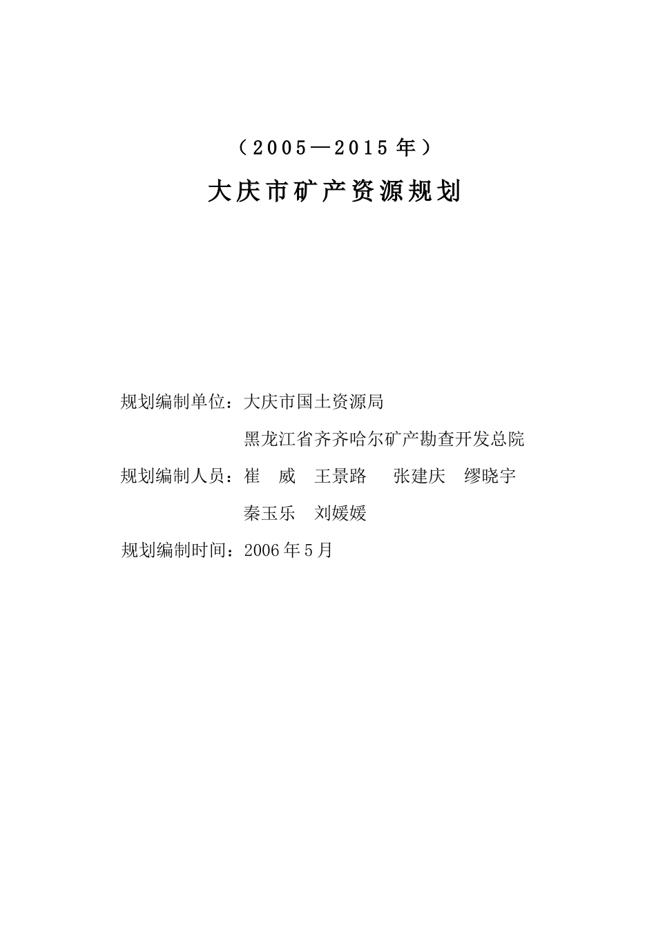 大庆市矿产资源规划_第3页