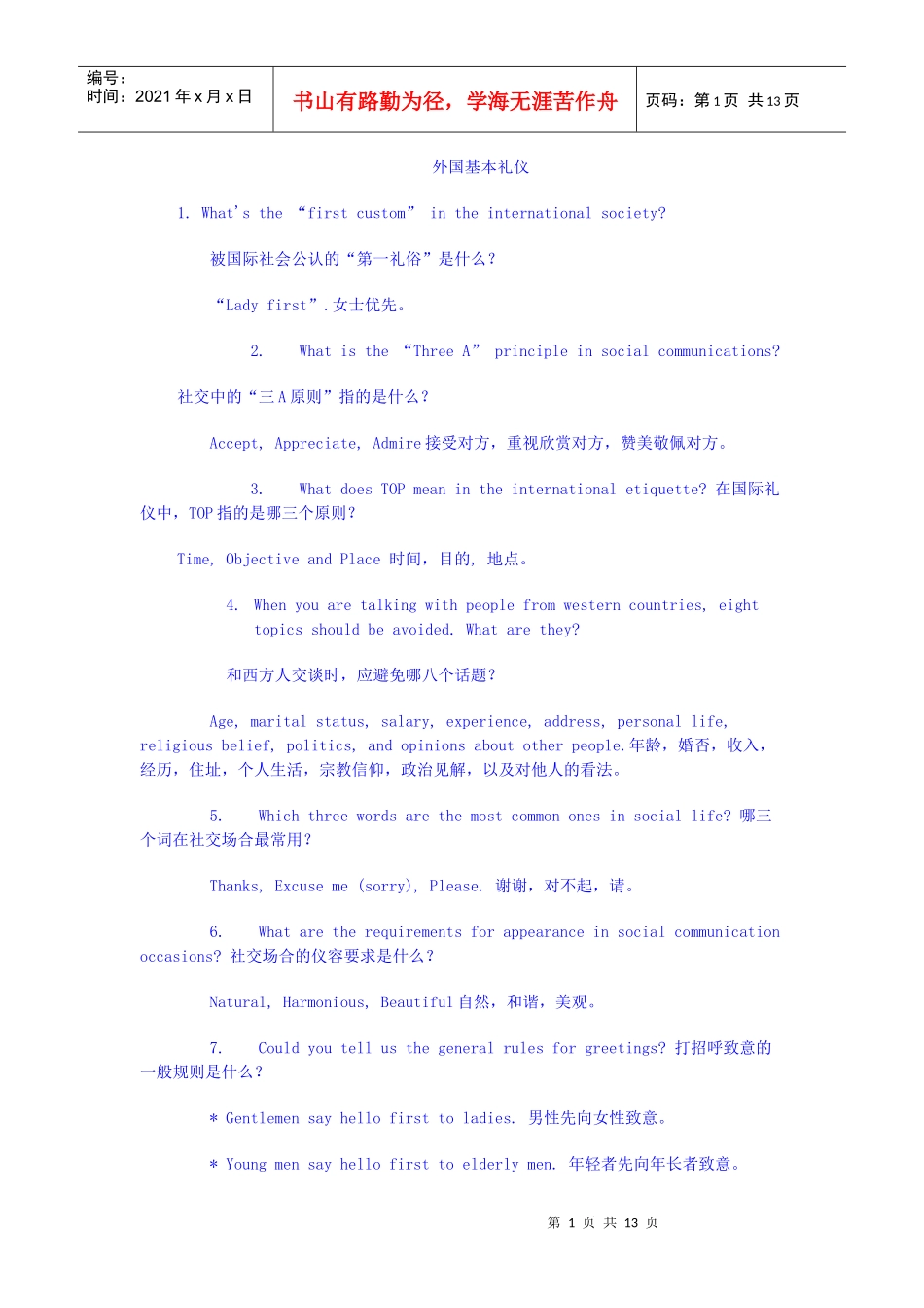 外国基本礼仪_第1页