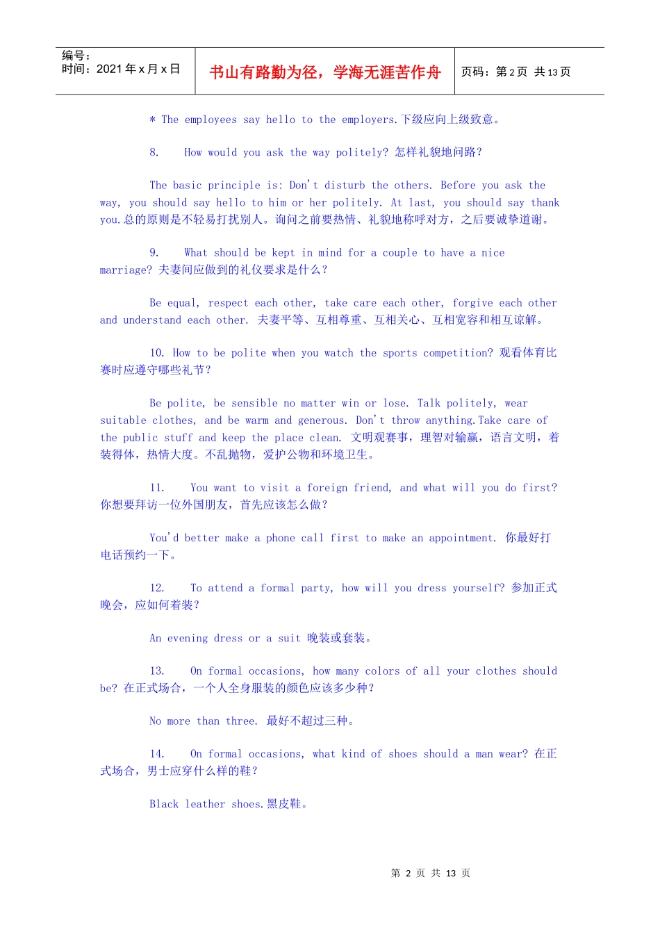 外国基本礼仪_第2页