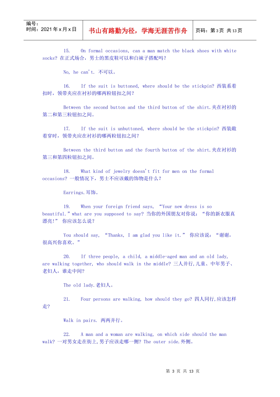 外国基本礼仪_第3页