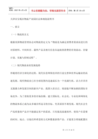 天津市宝坻区物流产业园区总体规划说明书