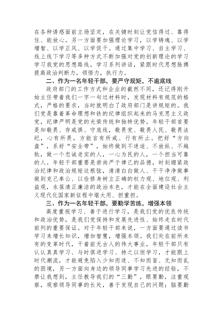 在机关干部座谈会上的发言材料_第2页