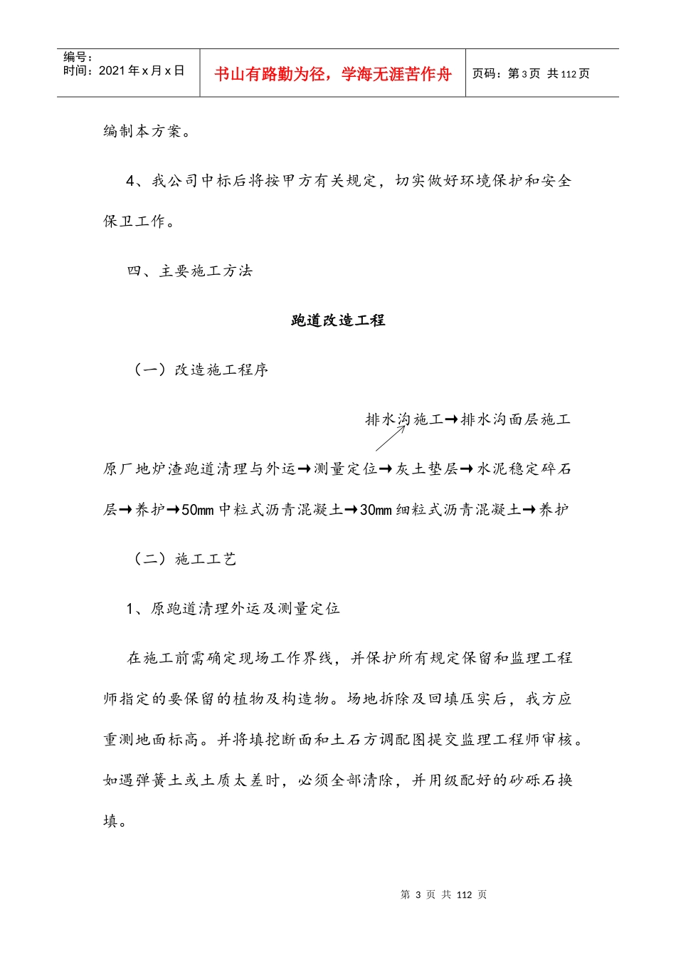 塑胶跑道施工组织设计_第3页