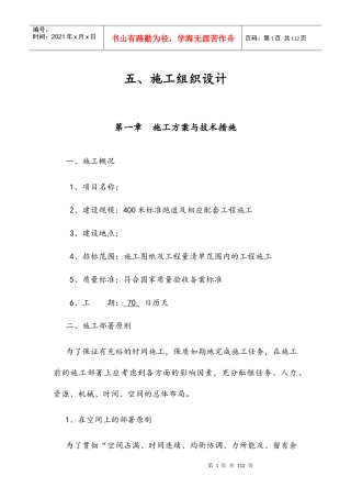 塑胶跑道施工组织设计