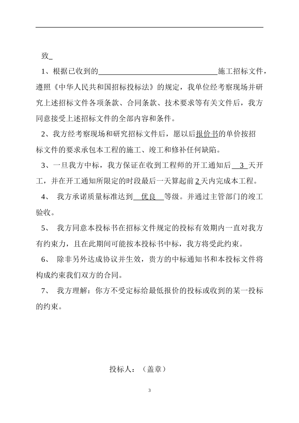 外墙外保温工程投标书_第3页