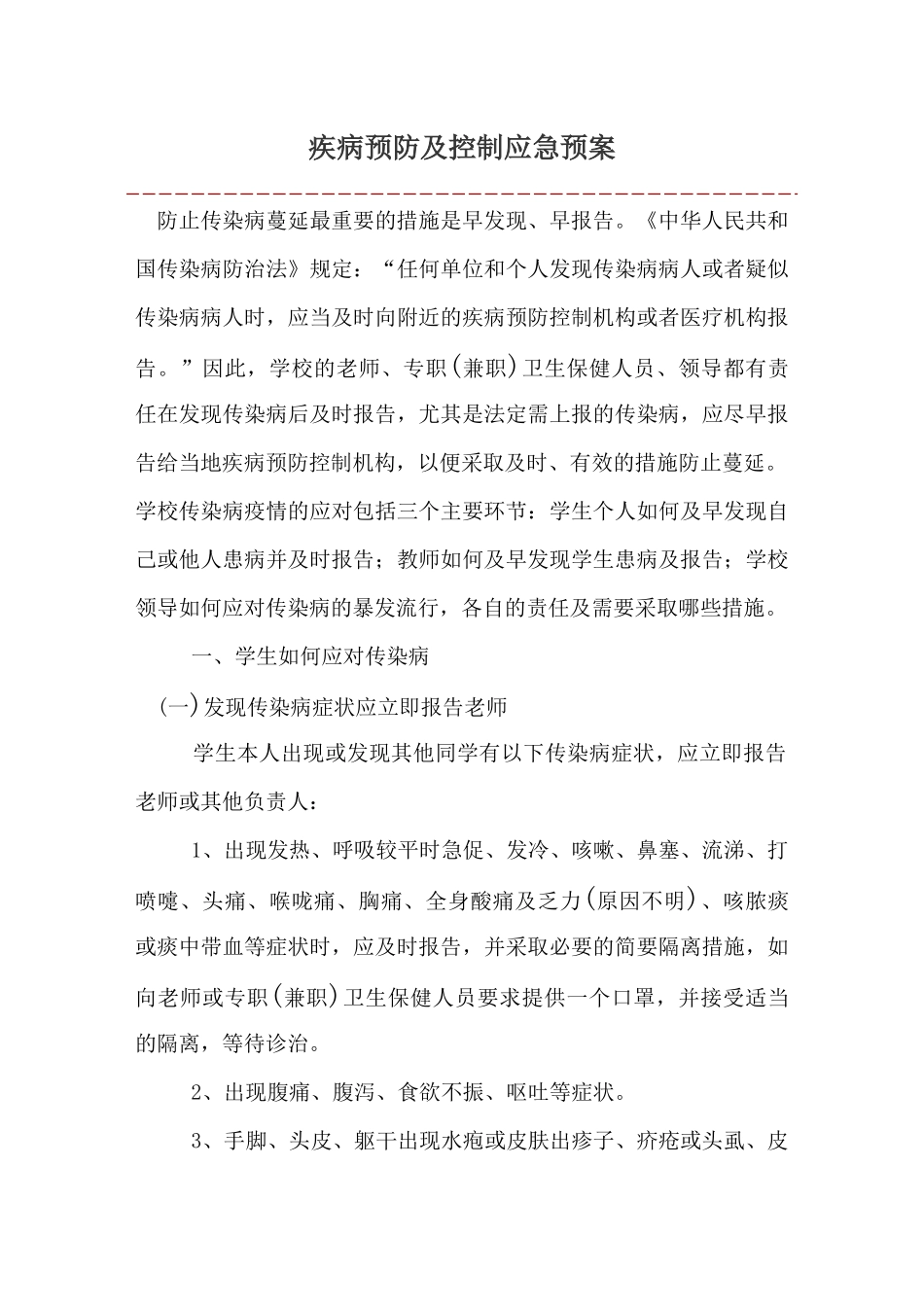 学校物业考查目标_第1页