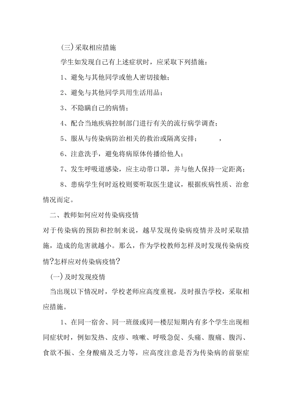 学校物业考查目标_第3页