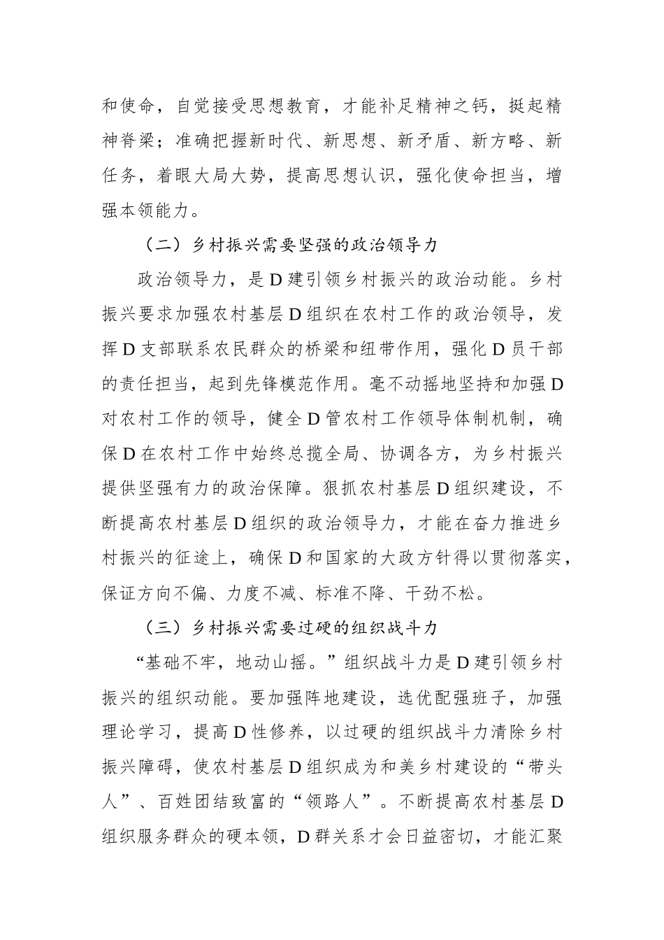 关于对农村基层党组织建设的探索与启示_第2页