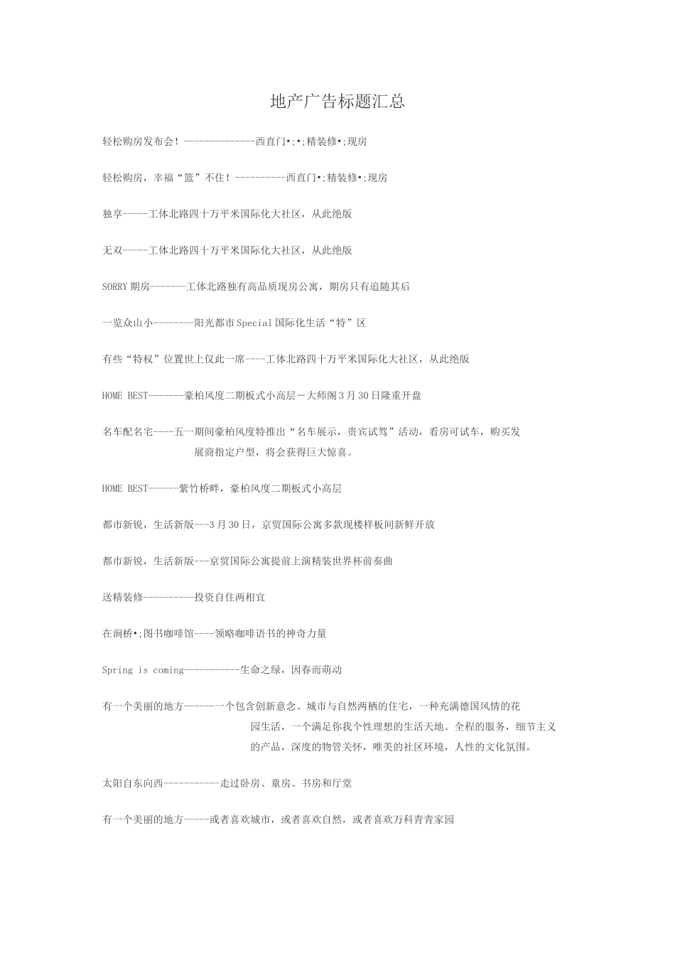 地产广告标题汇总_第1页