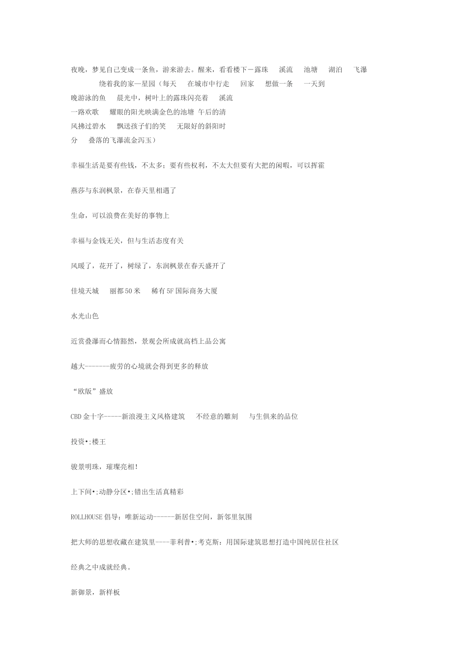 地产广告标题汇总_第2页