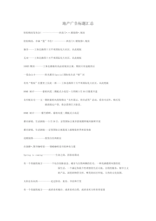 地产广告标题汇总