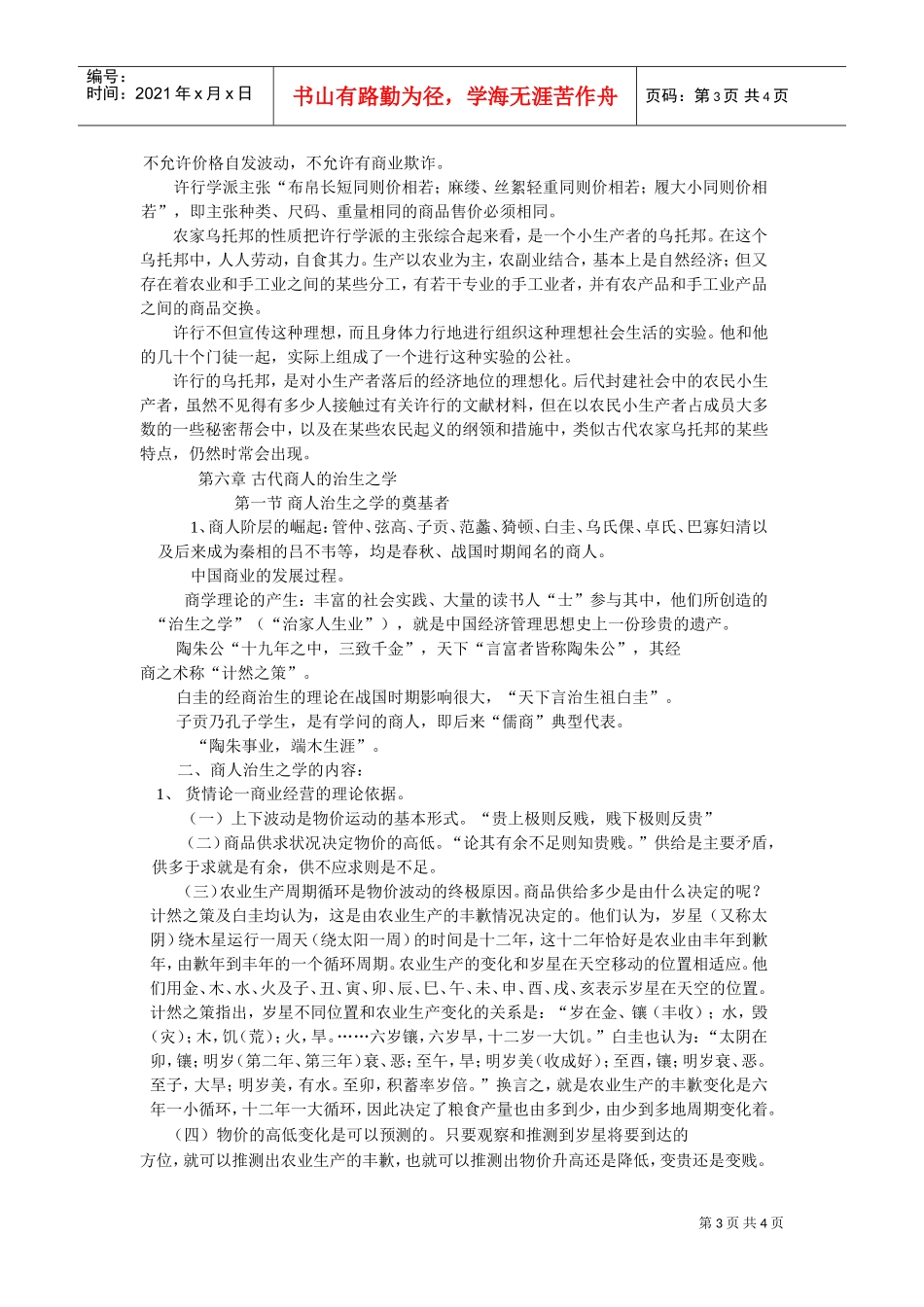墨家与农家学派的管理思想_第3页