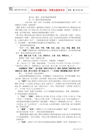 墨家与农家学派的管理思想