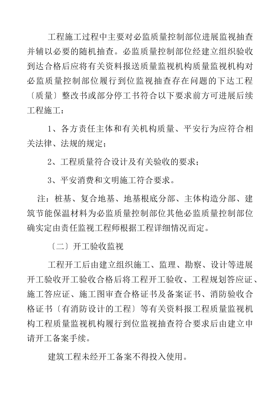 建筑工程质量监督交底告知书_第3页