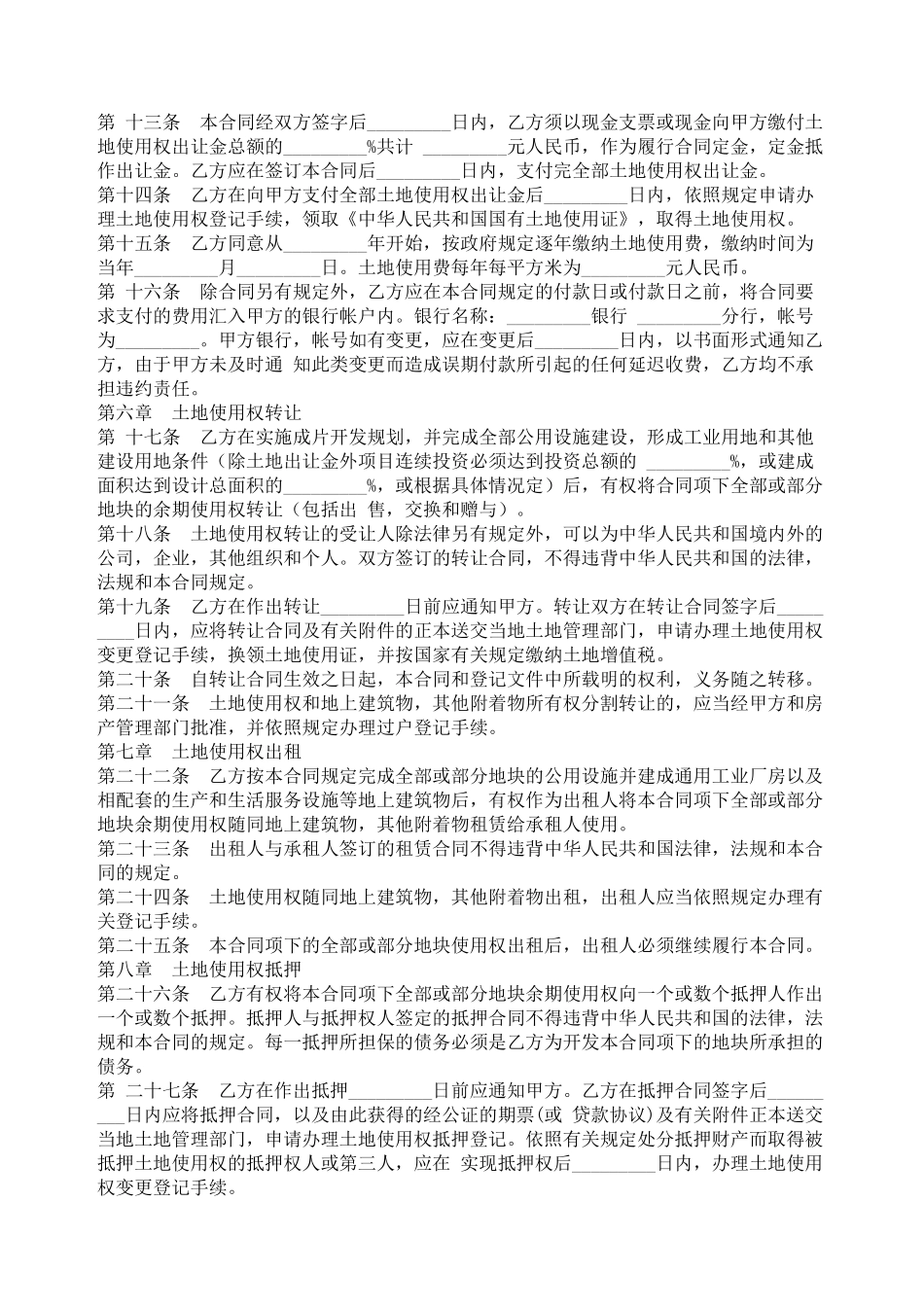 国有土地使用权出让合同2_第2页