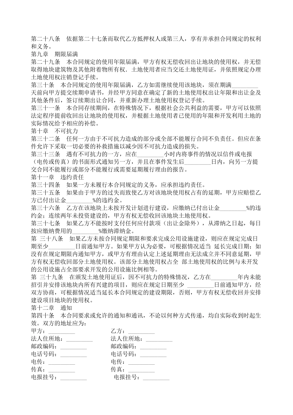 国有土地使用权出让合同2_第3页