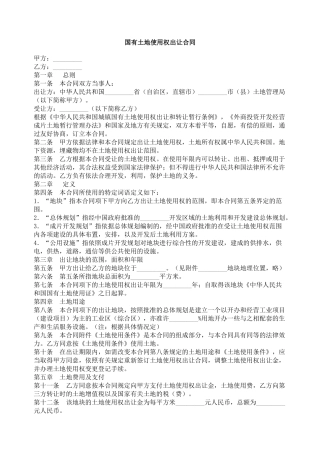 国有土地使用权出让合同2