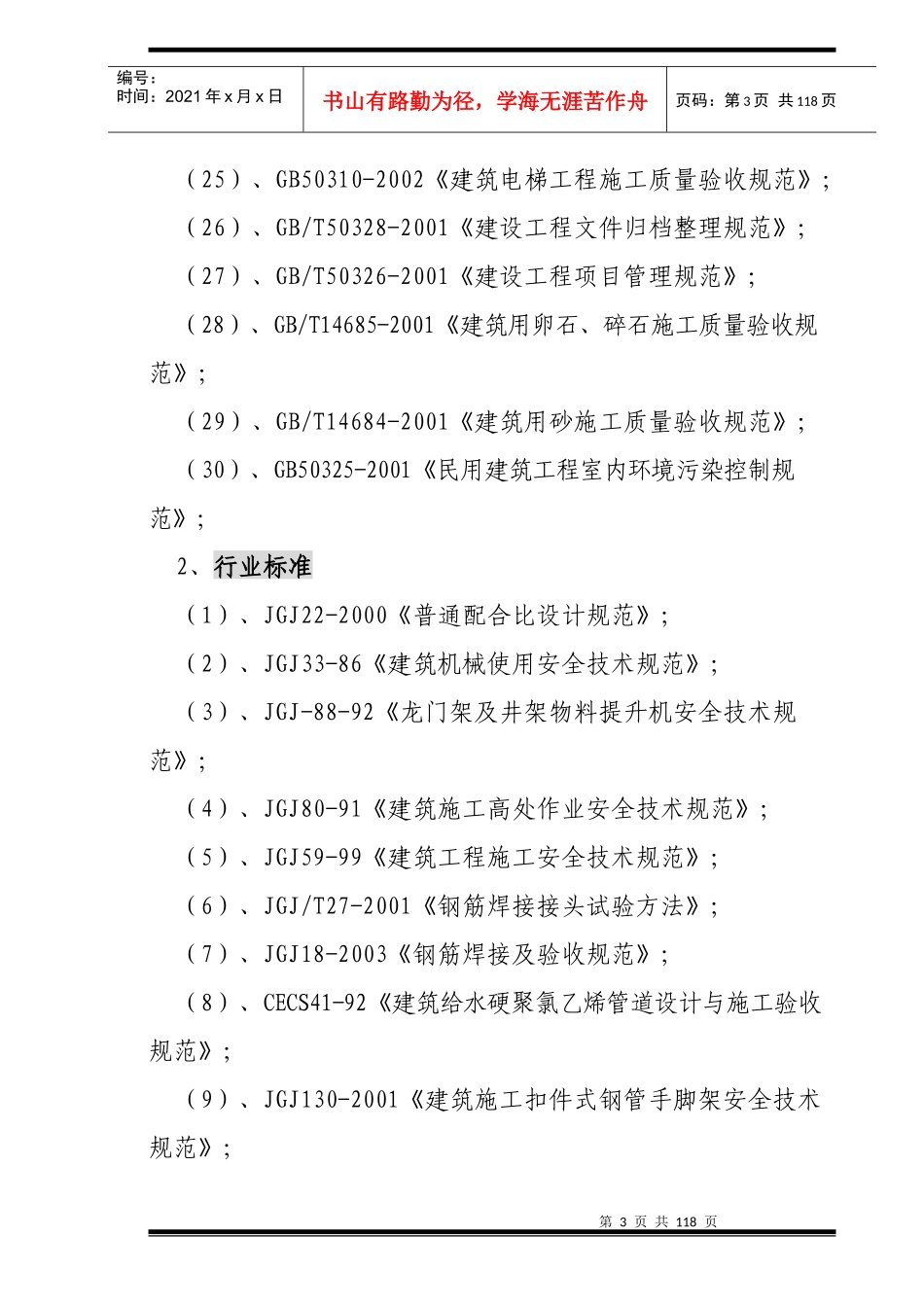 天水华英学生公寓(五期)施工组织设计_第3页