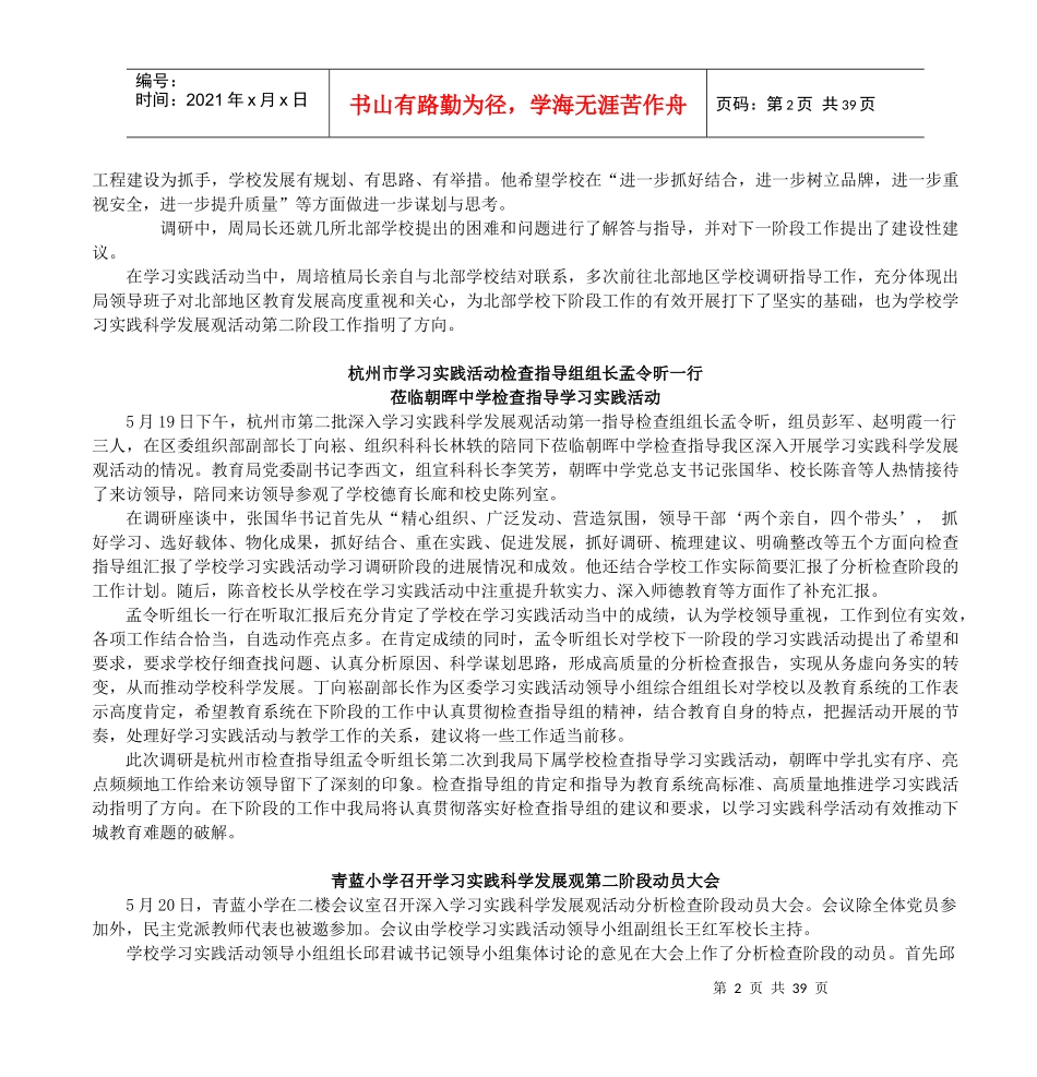 基层学习实践科学发展观动态(七_第2页