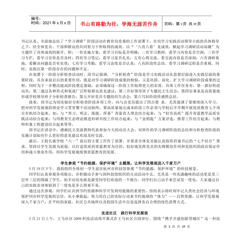 基层学习实践科学发展观动态(七_第3页